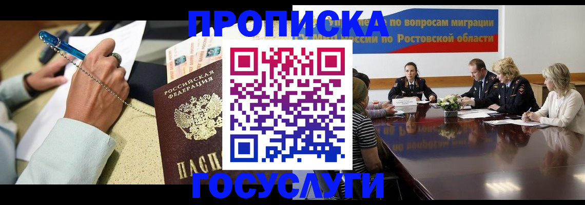 прописка в Опочке