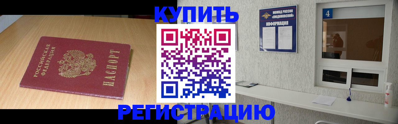 прописка для работы в Опочке