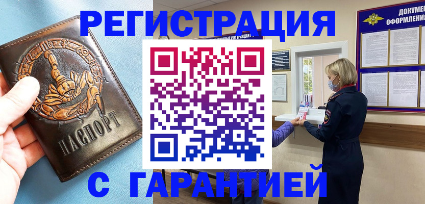 прописка для военкомата в Опочке