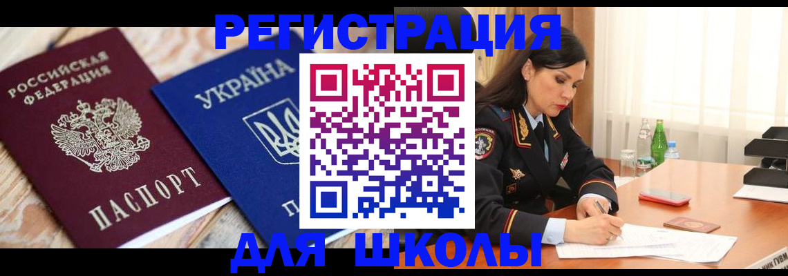 прописка ребенка в Опочке