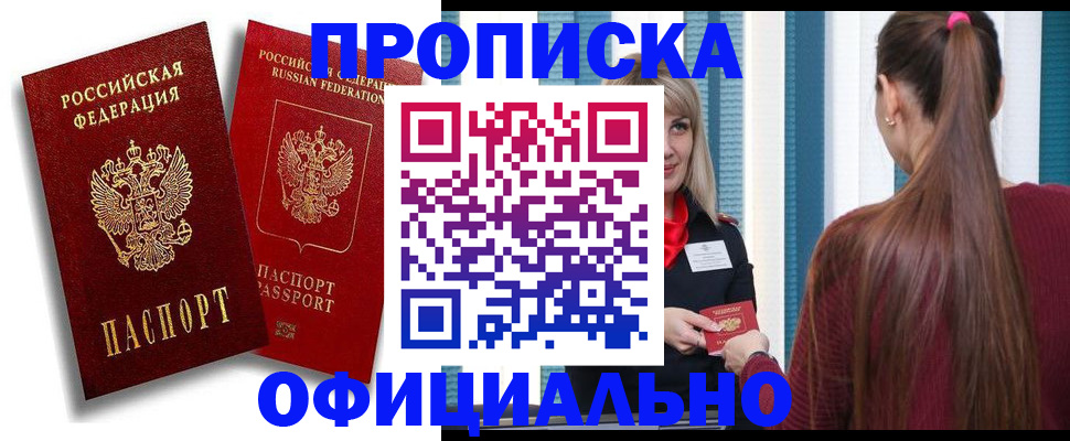 прописка для кредита в Опочке