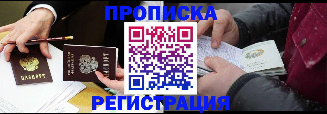 временная регистрация в квартире в Опочке