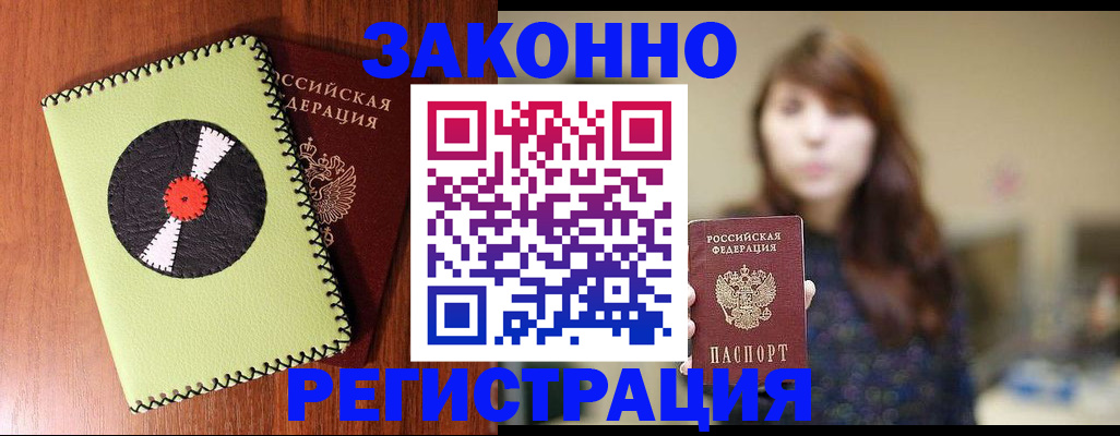прописка гарантия в Опочке