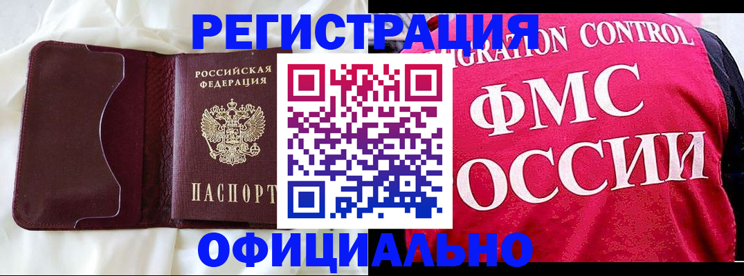 временная регистрация для школы в Опочке