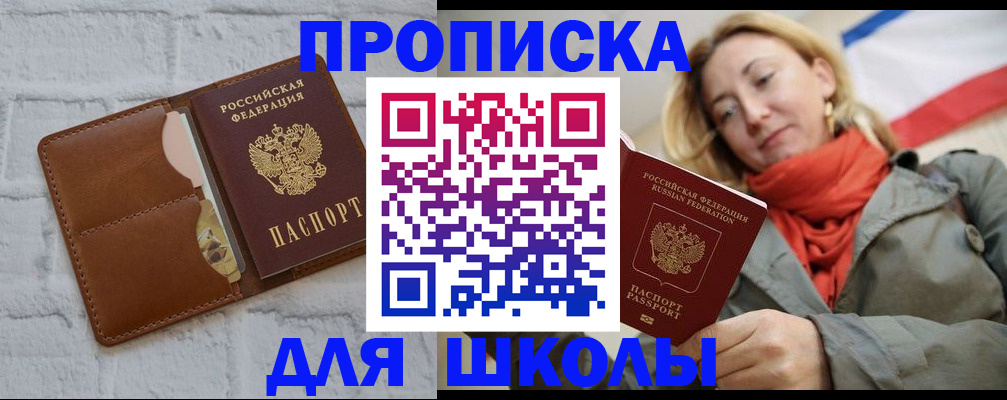 прописка для кредита в Опочке