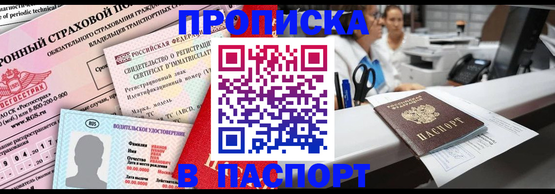 временная регистрация недорого в Опочке