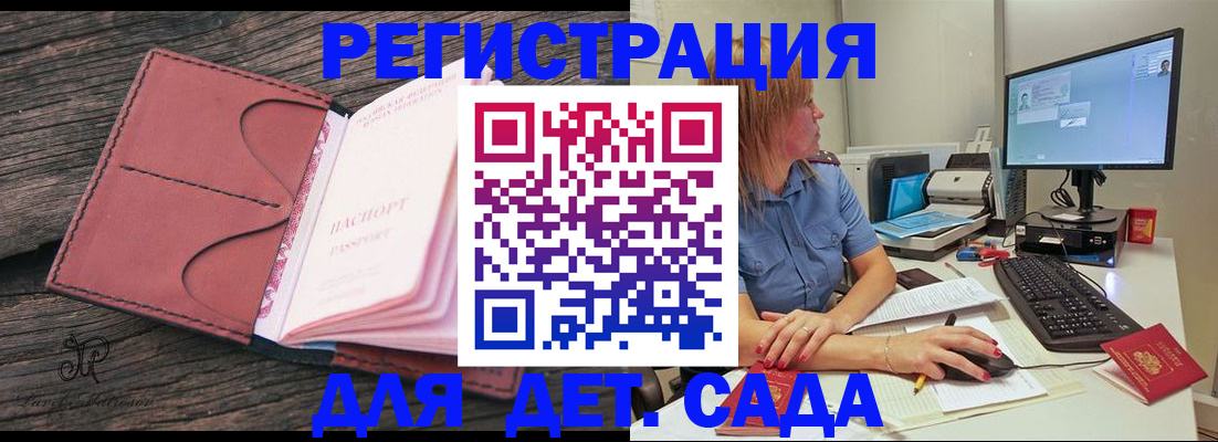 временная регистрация законно в Опочке